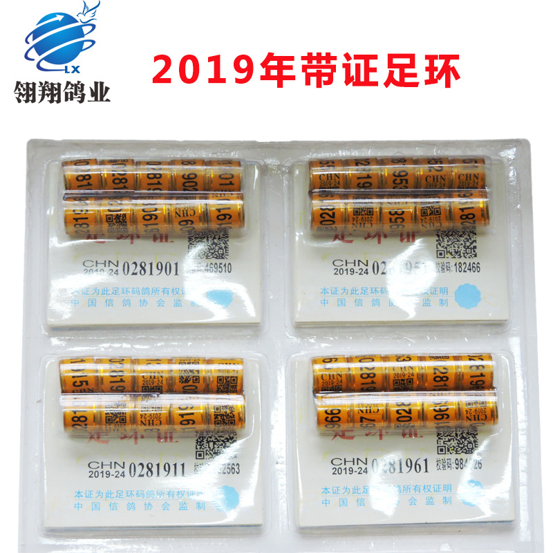 2019年多地区/带证统一环信鸽足环/信鸽脚环/足环鸽环脚环鸽子环