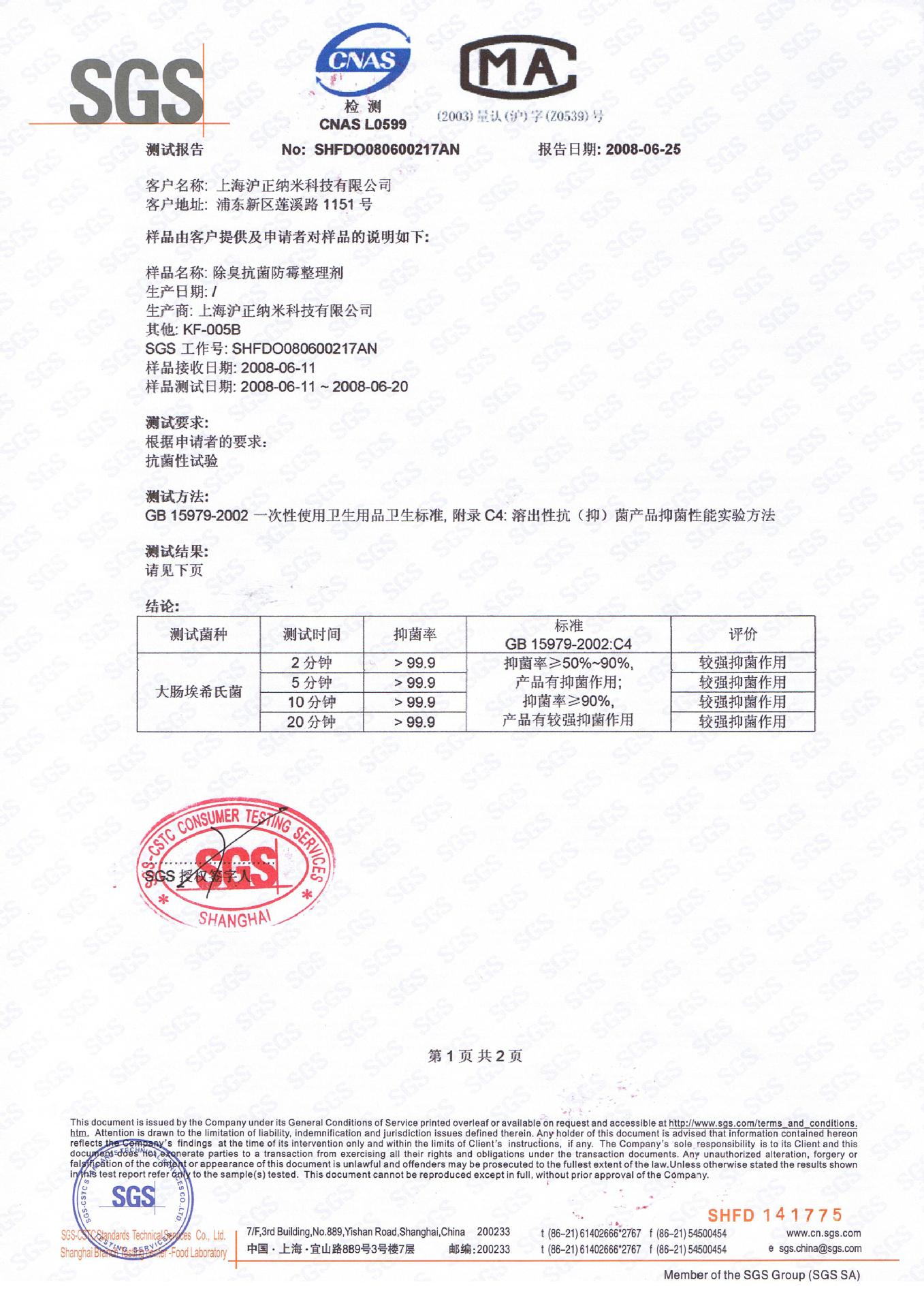 沪正纳米-抗菌防霉除臭纺织助剂 银铜双离子抗菌杀菌除臭剂