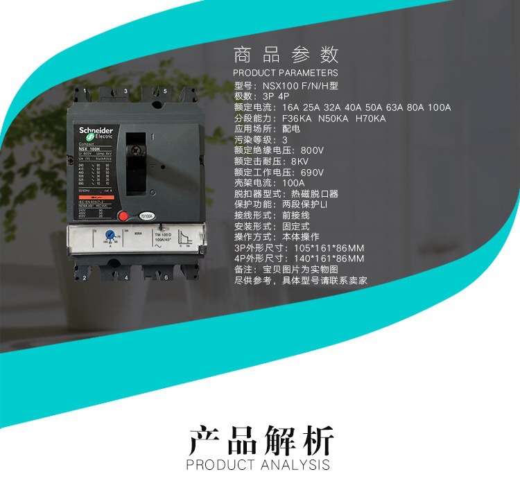 施耐德塑壳断路器nsx100f n h型塑壳断路器 3p4p空气开关 断电器