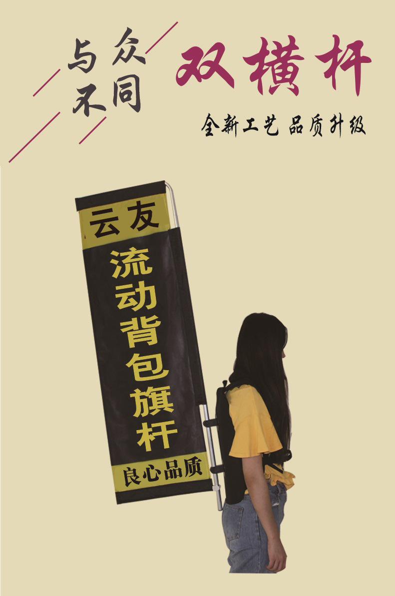 云友 厂家直销背包旗 广告背旗 户外广告 背包旗杆 全铝合金杆