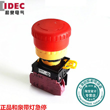 IDEC日本和泉原装正品 YW1L-V4E01QM3R 带灯急停按钮 旋钮开关