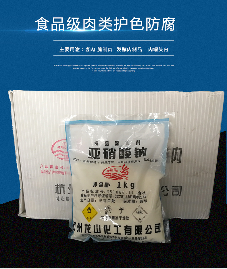 厂家直销亚硝酸钠食品级肉类护色防腐99%质量保证1公斤起批