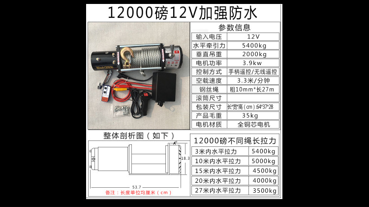 跨境批发电动绞盘12v 24v车载电动绞盘 3000磅汽车自救防水绞盘