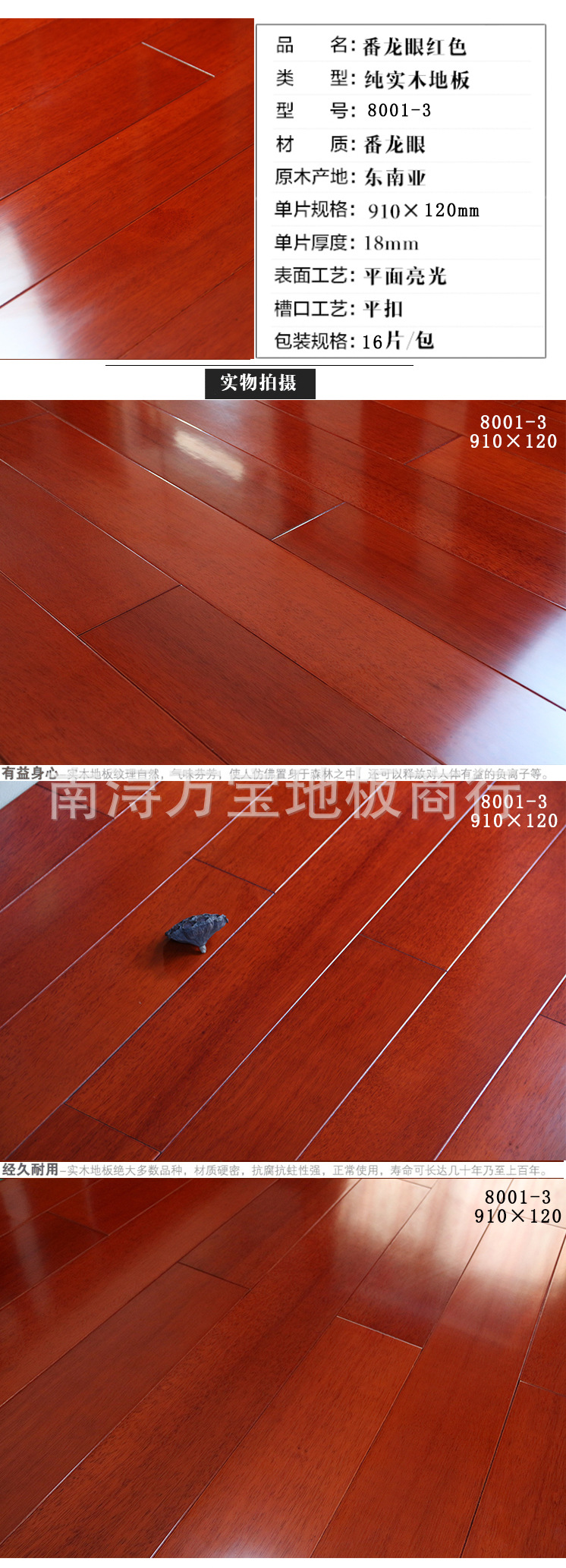 番龙眼小菠萝格纯实木地板进口原木厂家直销环保特价18mm亮光耐磨