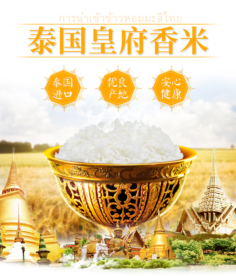 泰皇泰国茉莉香米皇府香米新米25kg大米厂家直销团购餐饮连锁粮油