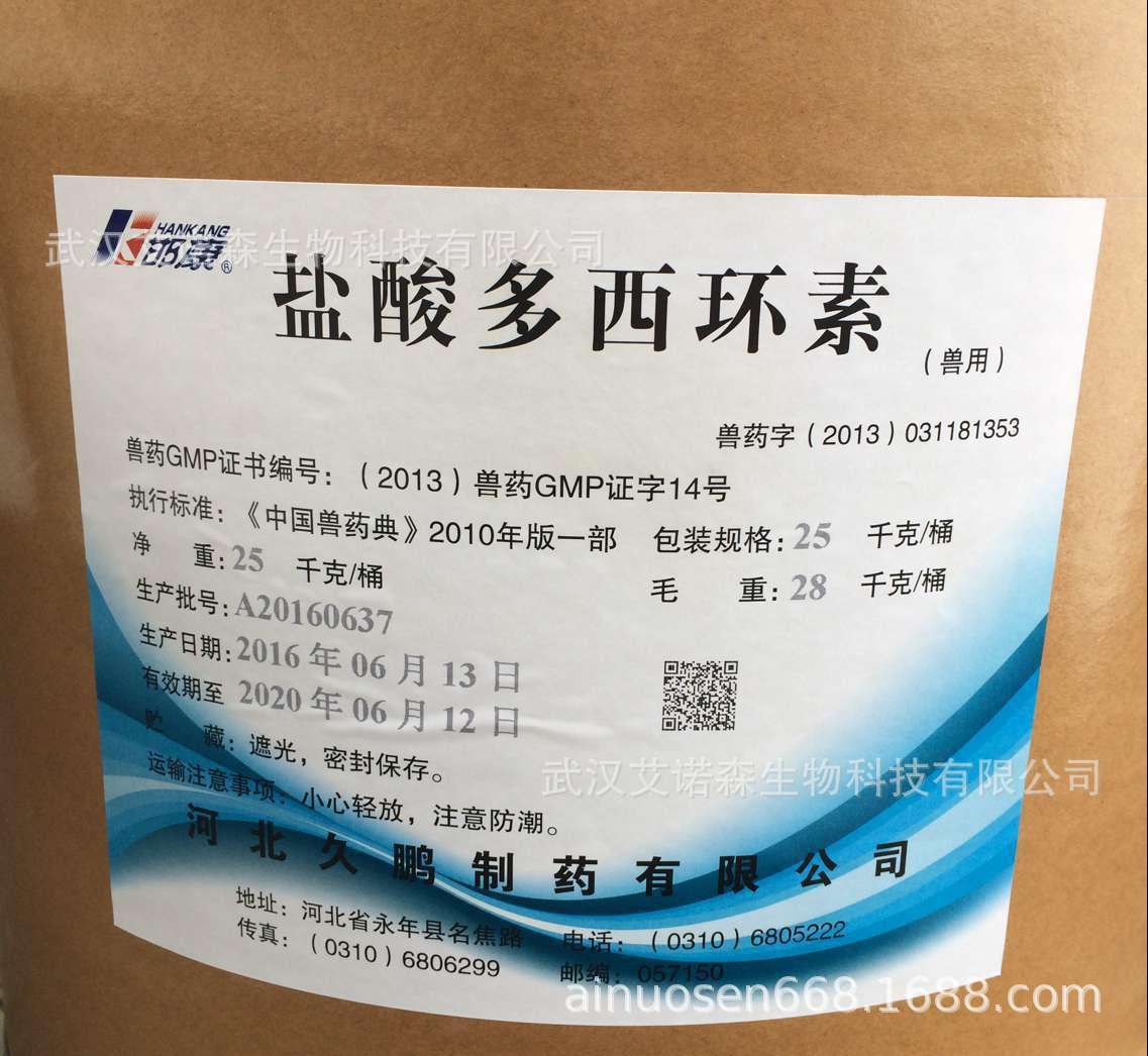 强力霉素粉 原料批发 水产猪鸡饲用添加剂 盐酸多环素