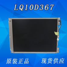 热卖促销夏普10.4寸工控液晶显示屏LQ10D367发那科ol系统主机屏