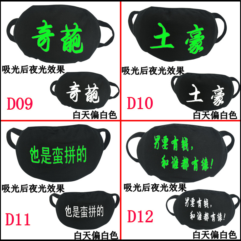 韩冬季夜光口罩男女个性潮流印字夜光口罩荧光非主流鬼步街舞棉批
