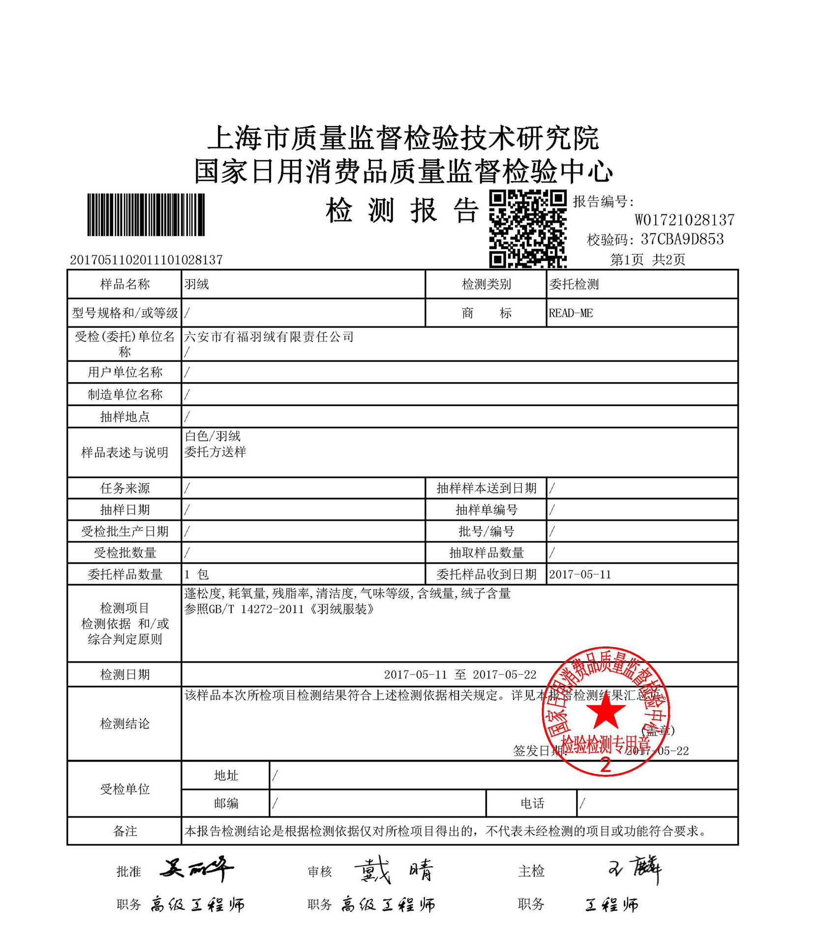 检测报告01
