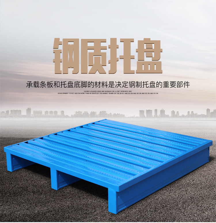 厂家批发新款金属托盘 货架卡板叉车铁托盘 花纹防滑防撞钢托盘