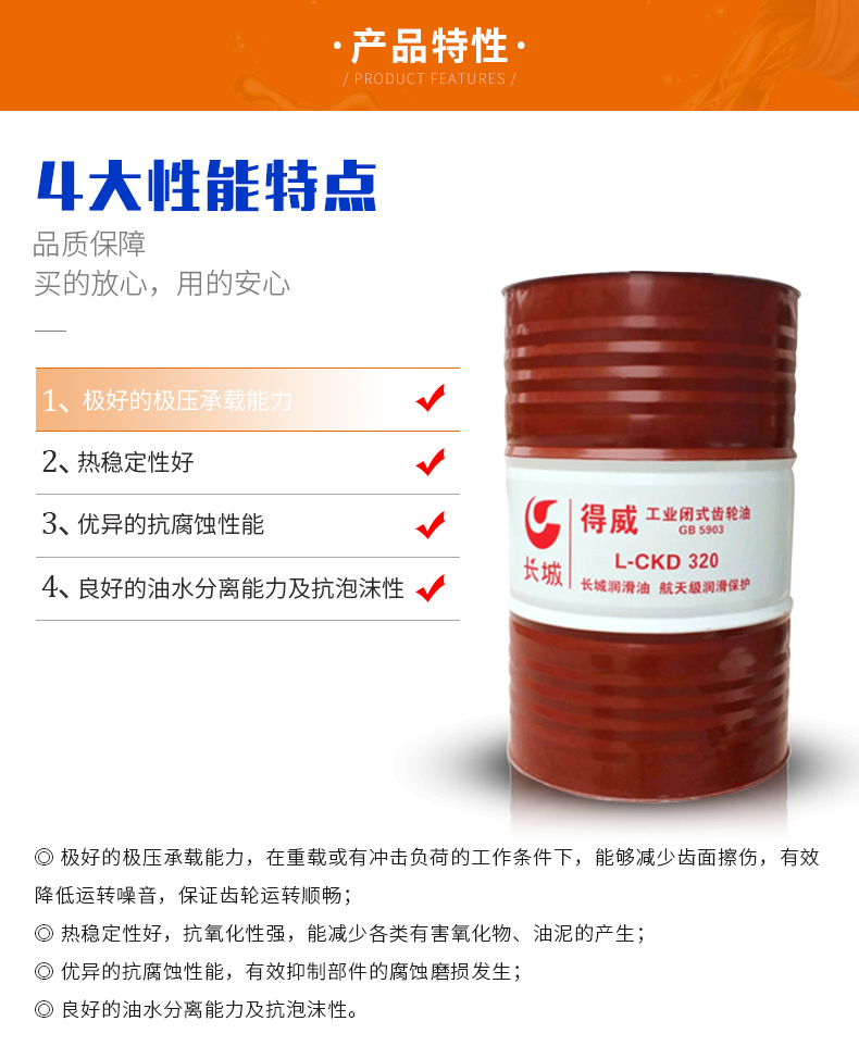 长城得威l-ckd 150 220 320#重负荷闭式齿轮油批发长城工业润滑油