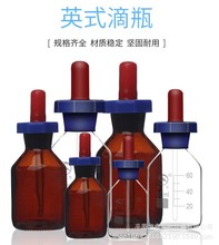 蜀牛 英式滴瓶（白色）30ml 无色透明白滴瓶 滴瓶带滴管高硼硅料