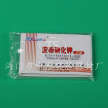 淀粉碘化钾试纸 80张/本 碘化钾淀粉试纸化学实验耗材 实验用品