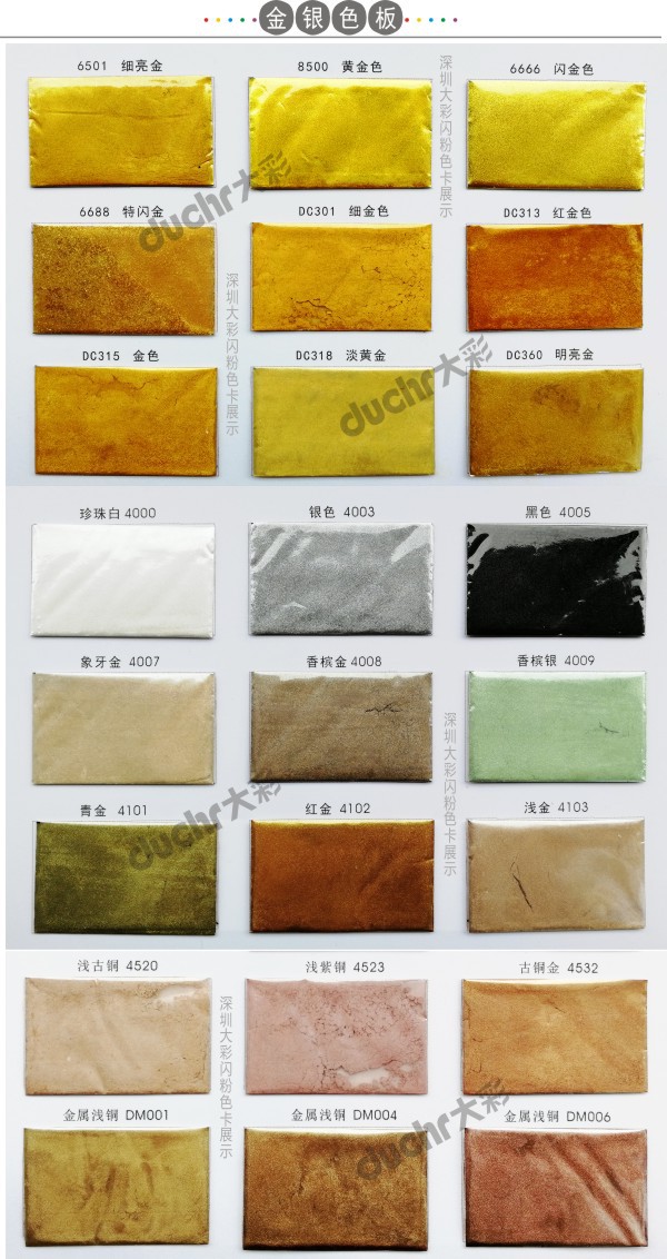 珠光色卡展示.jpg