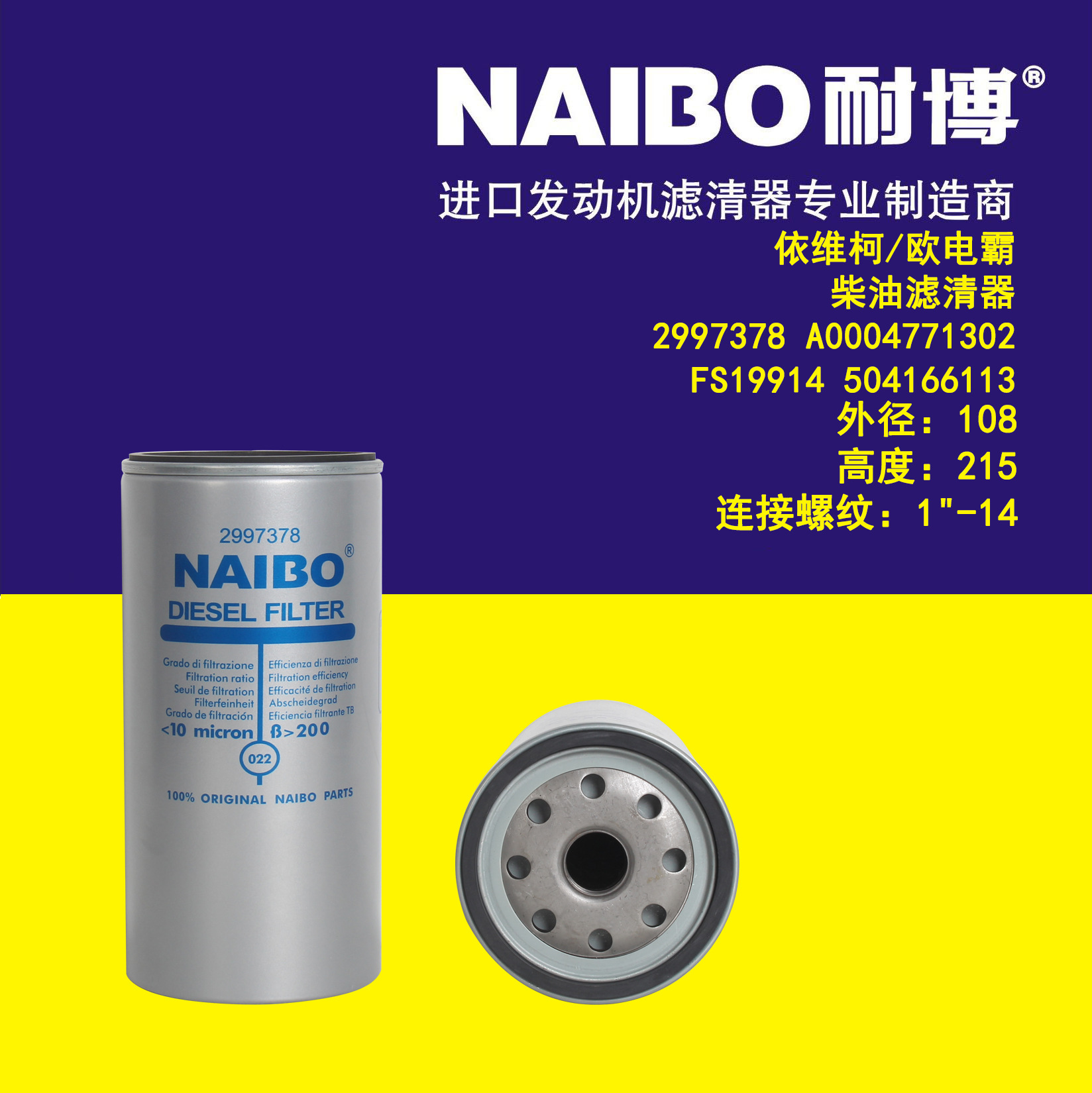 2997378柴滤 fs19914 504166113 a0004771302