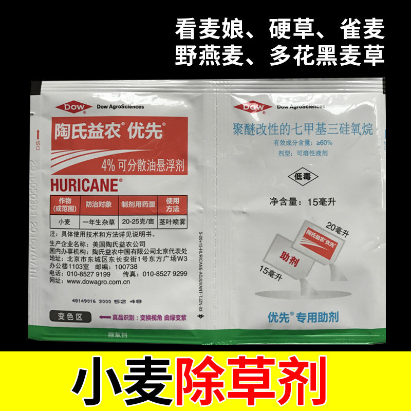 优先啶磺草胺 小麦田除草剂 硬草菵草多花黑麦草雀麦野燕麦看麦娘