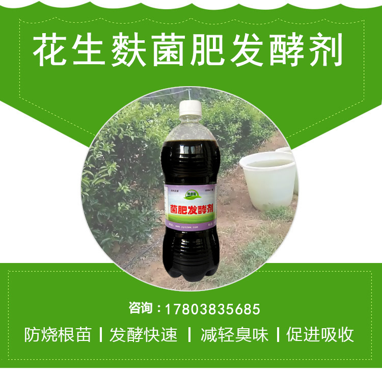 花生麩菌肥發(fā)酵劑