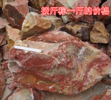 寿山石浙江红石叶腊石朱砂原石摆件原石料印章印石印料一斤价格