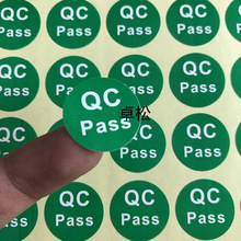 qcpass标签贴纸 QC PASS不干胶圆形质检产品合格不合格