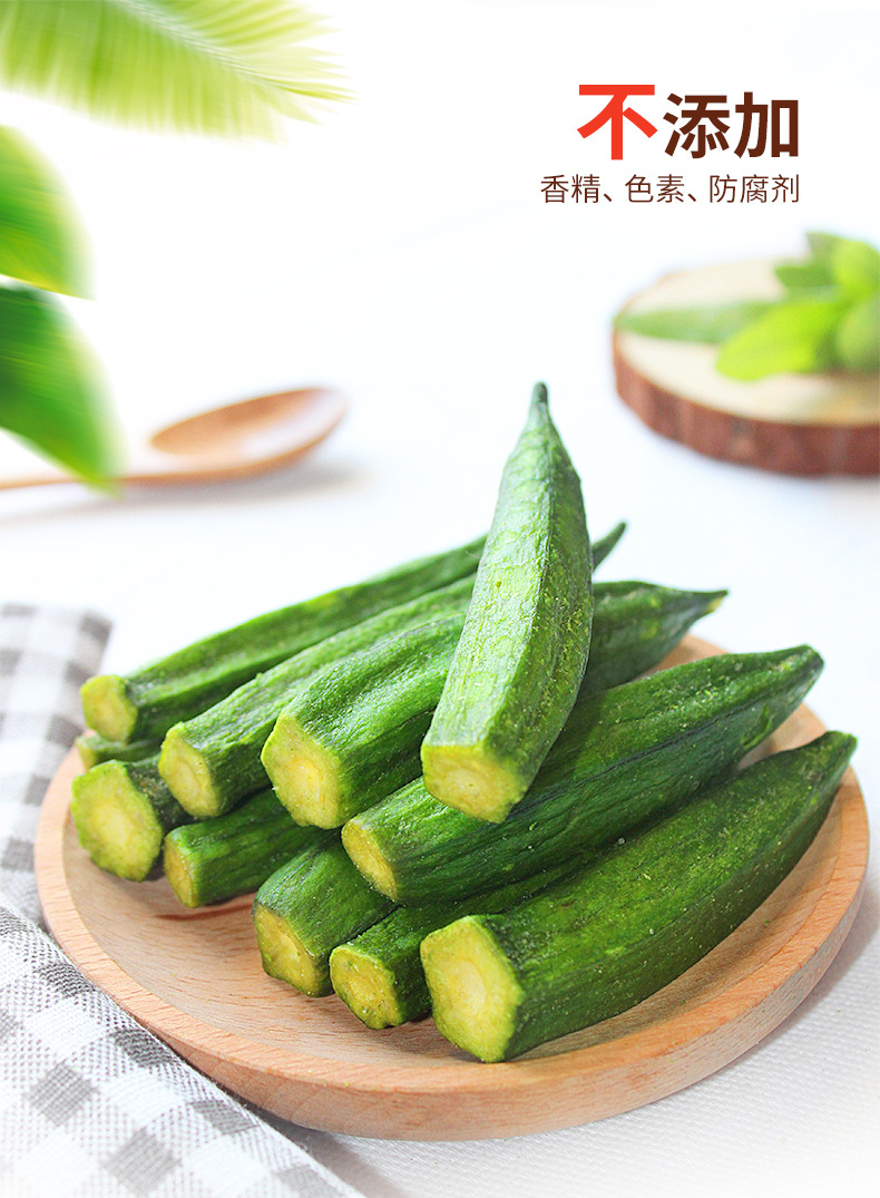 新品上市 南国秋葵脆50g袋装 即食小吃零食蔬菜干秋葵干 海南特产