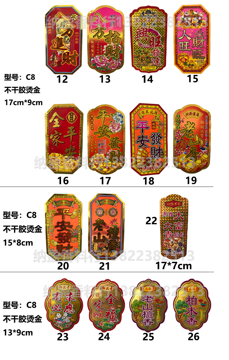 厂家批发佛香标签纸招纸商标不干胶粘胶纸烫金贴纸制香包装纸腰带