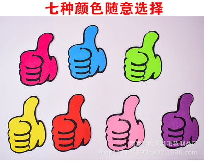 毛毡点赞大拇指你真棒手掌道具小学运动会入场开幕式创意表演手花