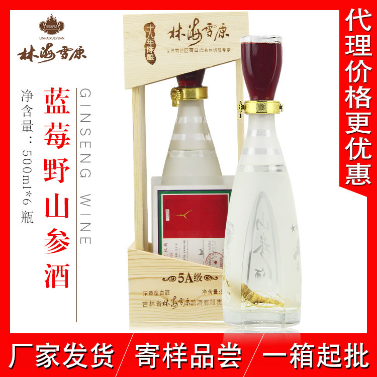 酒源林海雪原酒