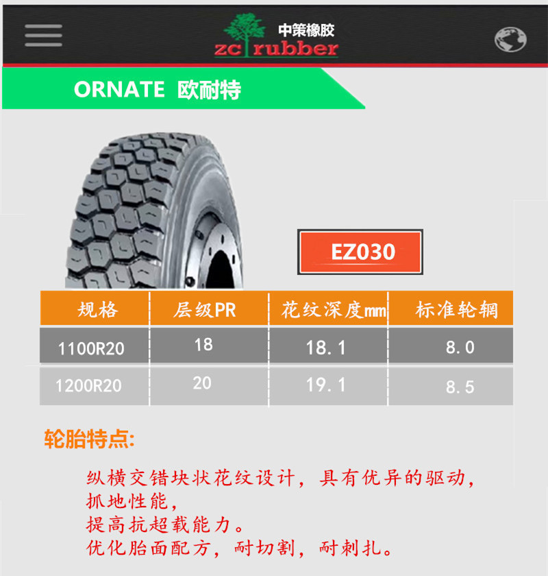朝阳欧耐特轮胎1100r20 型号ez030 汽车轮胎
