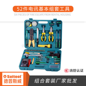 德普斯威52件电讯基本组套工具,组合工具,五金工具,电讯组套-阿里巴巴