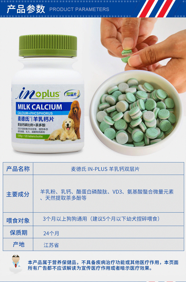 2z 麦德氏宠物狗狗羊乳钙片120片