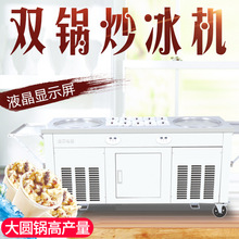 CBJY-2S10A炒冰机商用炒酸奶机炒奶果机双锅雪花酪泰式炒冰淇淋卷