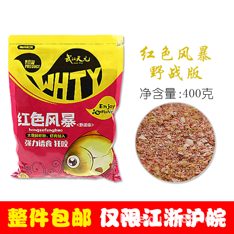 武汉天元刚舟鱼饵 红色风暴 400g 野战版黑坑湖库诱鱼剂 40袋一件