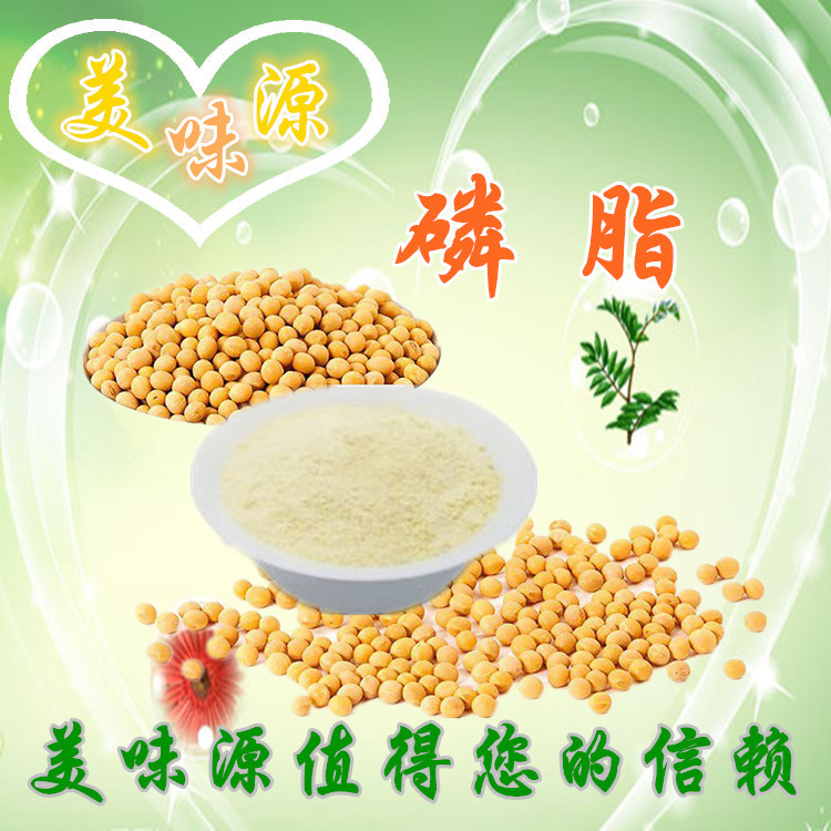 专业供应 优质食品级 磷脂 营养强化剂 卵磷脂 大豆卵磷脂