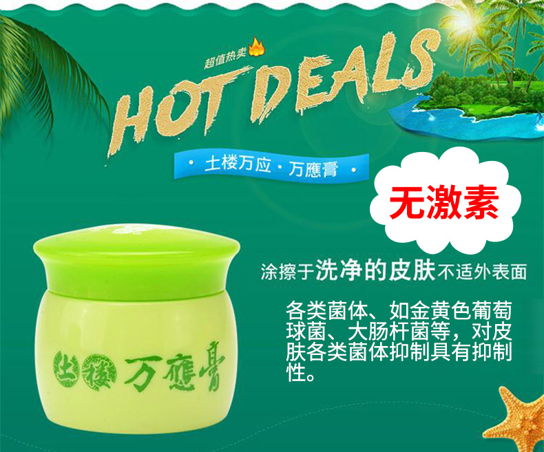 正品土楼万应膏12瓶装 儿童草本抑菌乳膏大量现货批发
