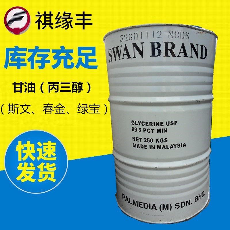 甘油斯文化妆级丙三醇vg电子烟油原料甘油-阿里巴巴