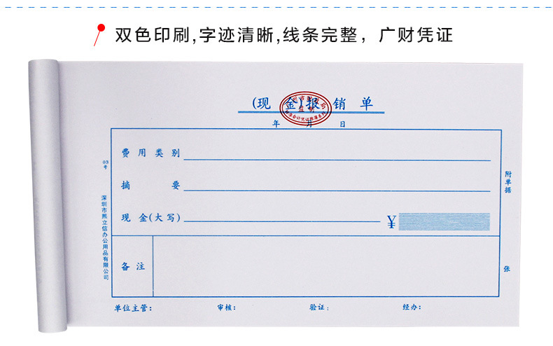 熙立信厂家直营 财务会计用品 费用报销单据凭证 广财现金报销单