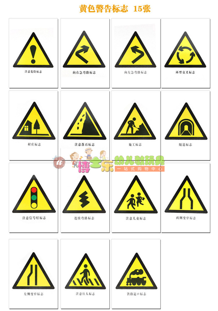 早教认知交通标志卡片 小学磁性贴一年级认知交通安全教具44张