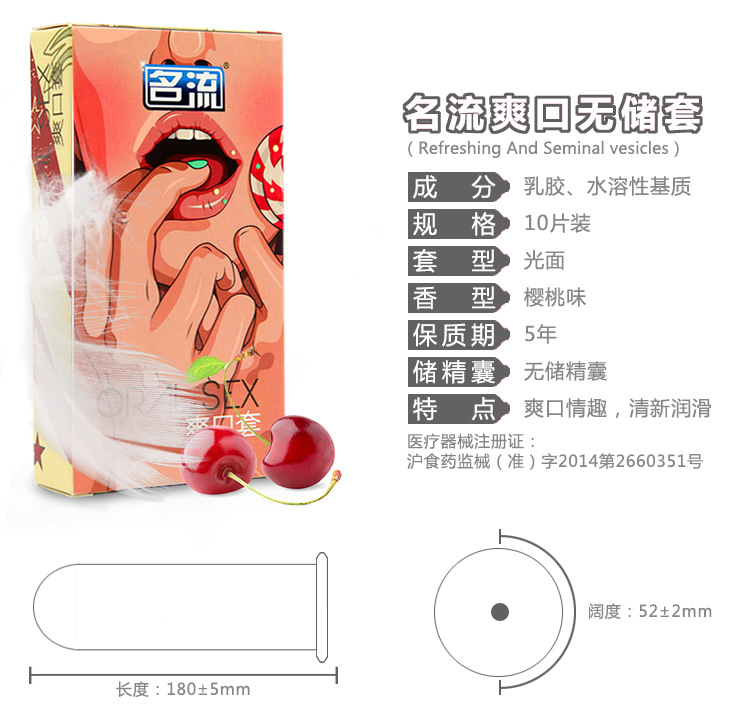 名流避孕套安全套爽口套10只装男女用口娇套口交成人情趣性用品
