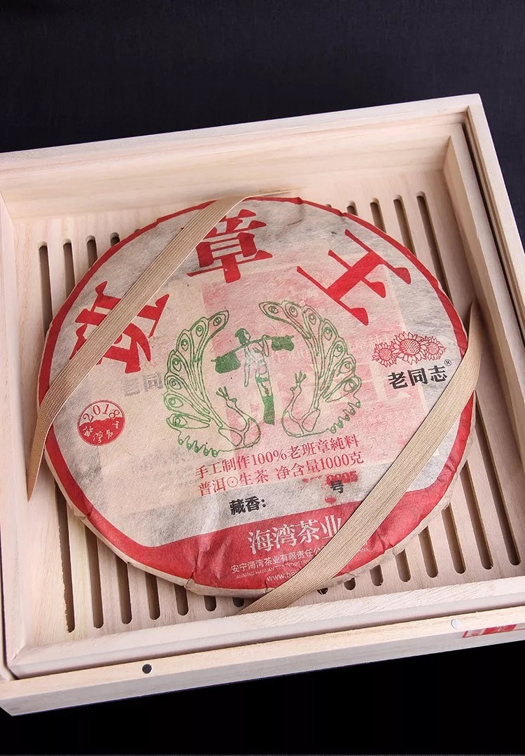 『tea-新品』2018·老同志·班章王,限量1000套.