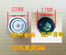 微型动圈话筒小型动圈话筒咪芯拾音器传声器咪头直径22MM高度9MM