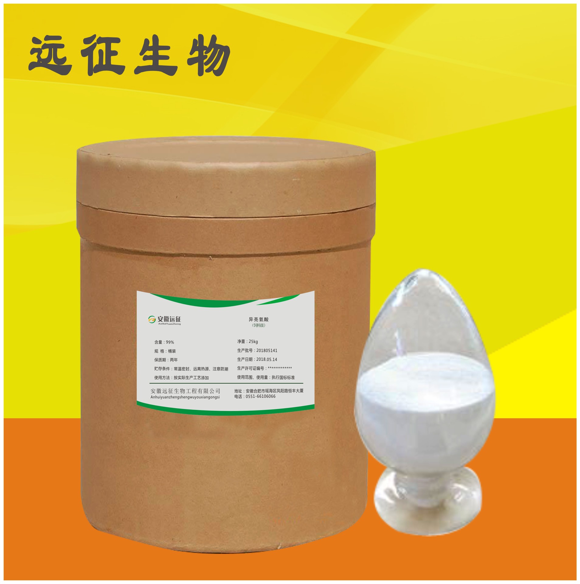 远征热销 优质饲料级l-异亮氨酸 营养强化剂 质量保证