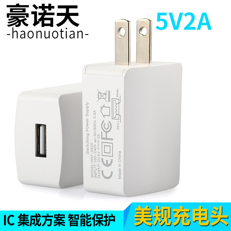 美规5V2A充电头 适用于小米OPPO华为通用手机充电器USB适配器私模