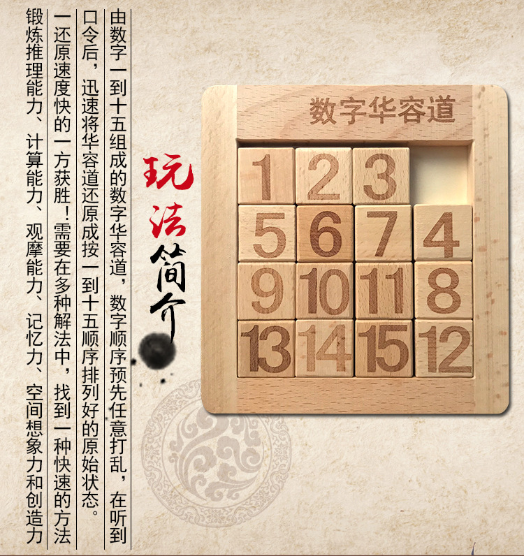 数字华容道三国儿童智力开发大脑古典解压通关益智强解题桌游玩具