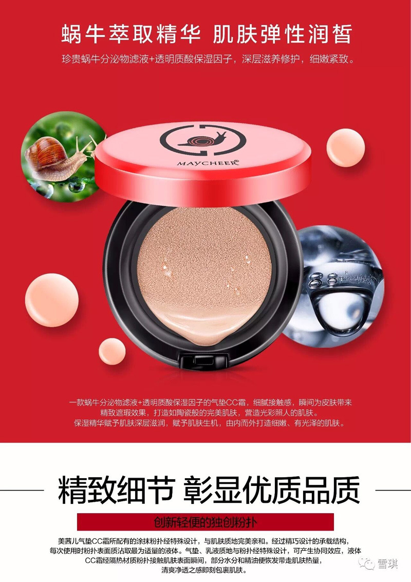美茜儿蜗牛遮瑕气垫cc霜清秀无瑕持久 轻薄透cc裸妆霜保湿气垫霜