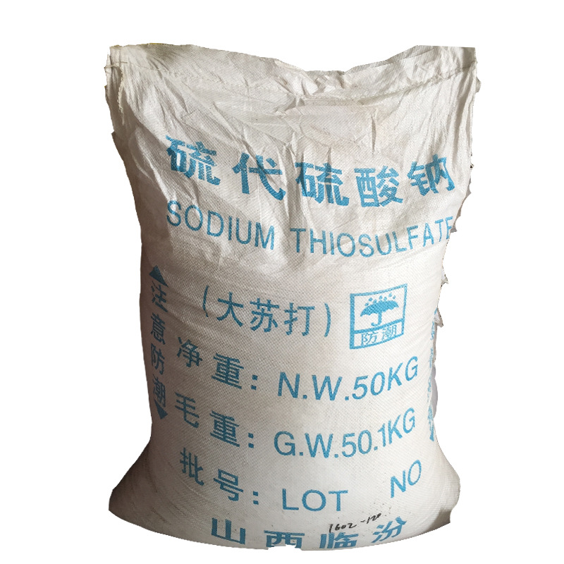 山西临汾五水硫代硫酸钠99% 工业级大苏打 全国发货 一件代发