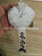 殡葬用品  胸花 小白花 达恩殡葬用品低价批发