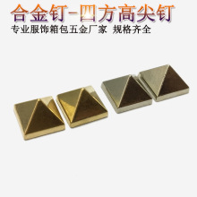 厂家直销四方尖钉高尖合金钉水桶钉 手工皮具小配件支持定制热销