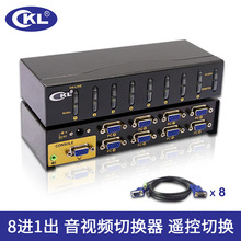 VGA切换器带音频8进1出 8口VGA音视频切换器8切1配线 cKL-281AS