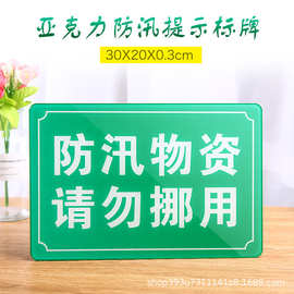 防汛标牌防汛物资指示牌防汛沙袋放置标识