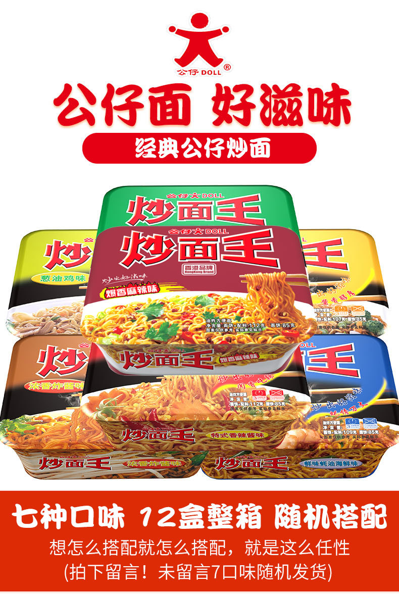 包邮公仔面炒面王整箱12盒装多种味道任选碗装方便面干拌面速食面